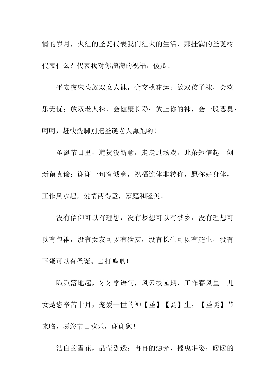 对你满满的祝福-写进这简短的圣诞节祝福中_第2页