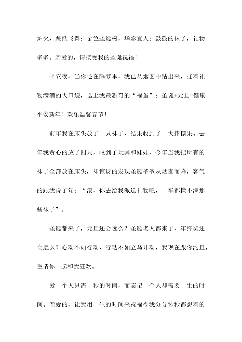 对你满满的祝福-写进这简短的圣诞节祝福中_第3页