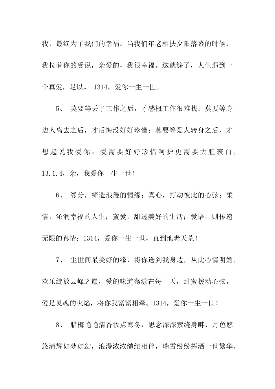 对你说爱你一生一世浪漫爱情情话_第2页