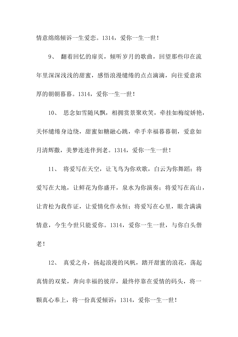 对你说爱你一生一世浪漫爱情情话_第3页