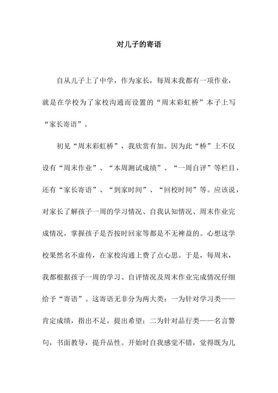 对儿子的寄语_第1页