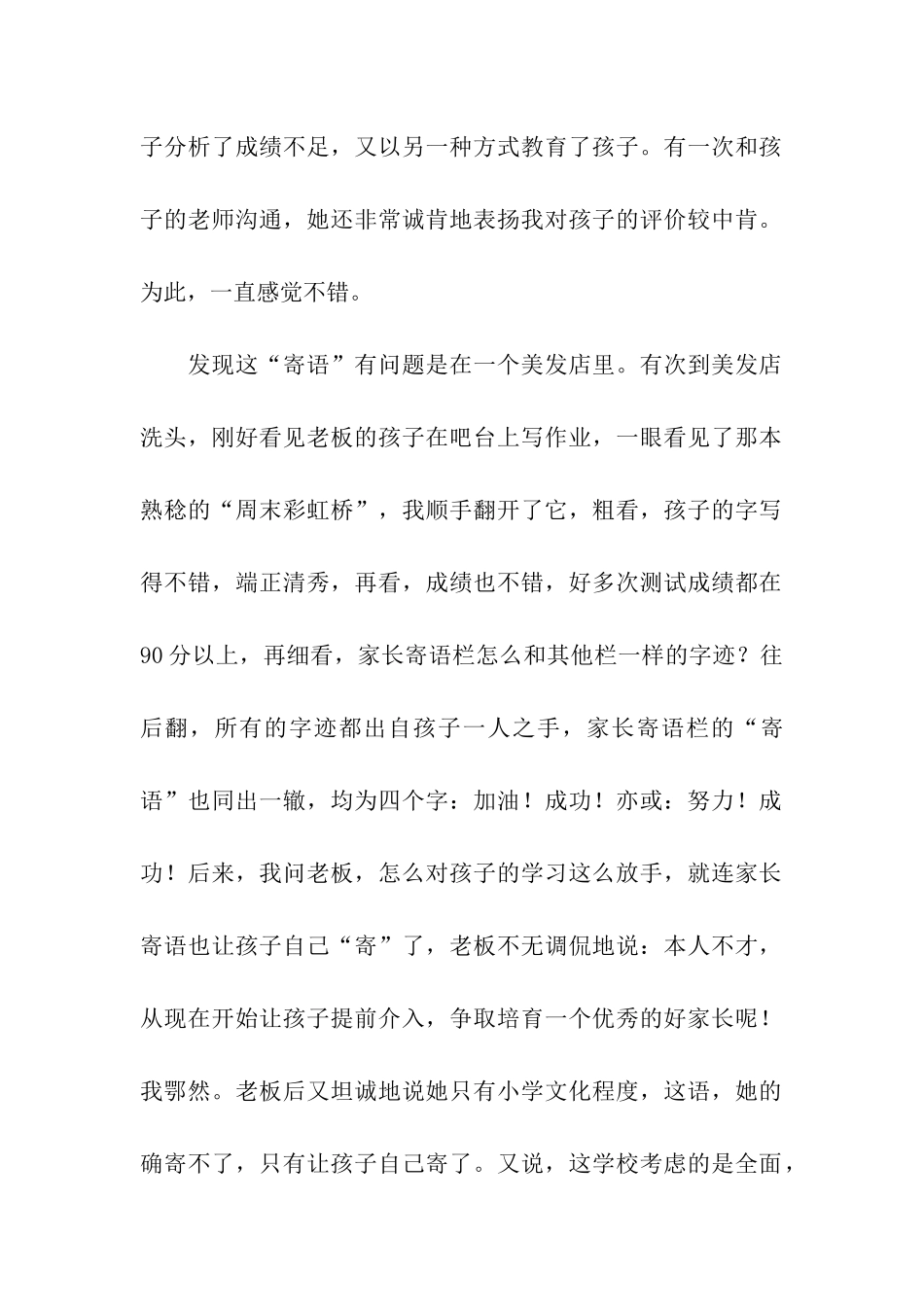 对儿子的寄语_第2页