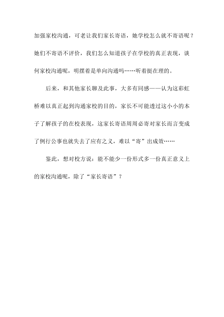 对儿子的寄语_第3页