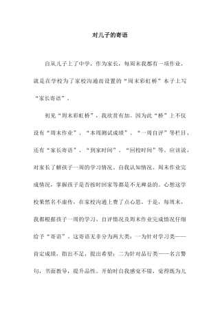 对儿子的寄语