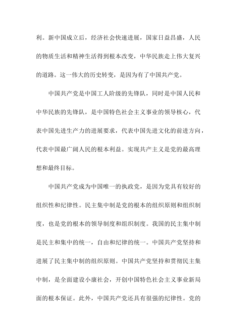 对党的认识入党动机_第2页