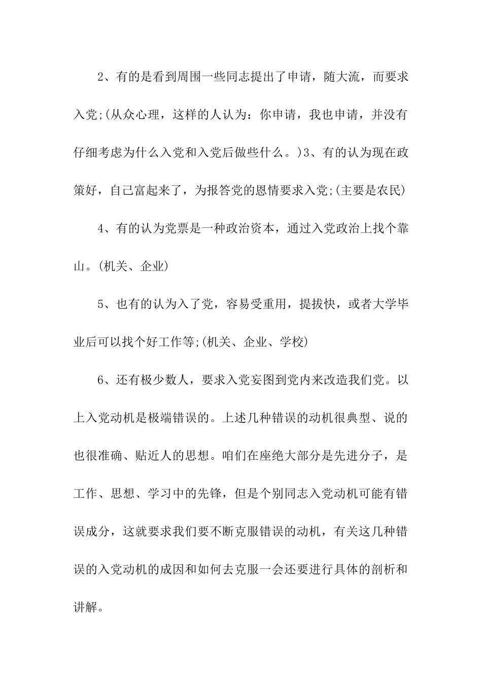 对党的认识和入党动机怎么写？_第2页