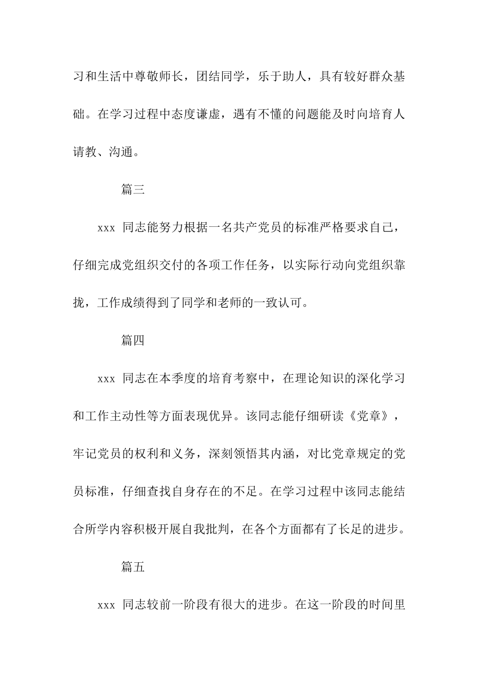 对入党积极分子评语_第3页