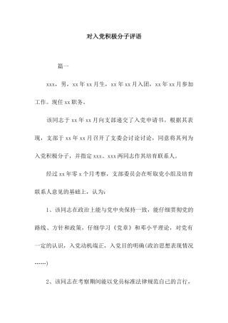 对入党积极分子评语