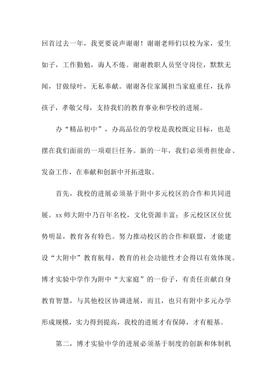 对全校师生的新年寄语_第2页