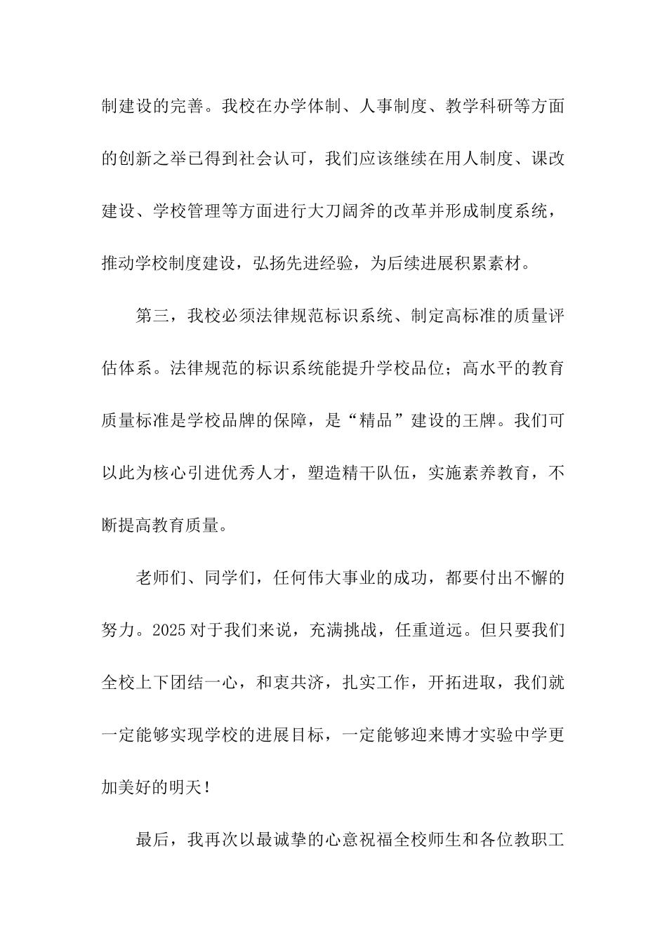 对全校师生的新年寄语_第3页