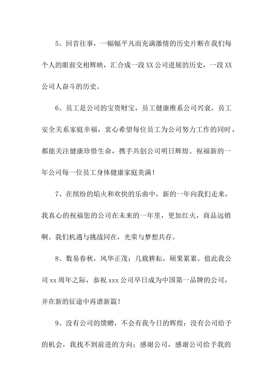 对公司的祝福_第2页