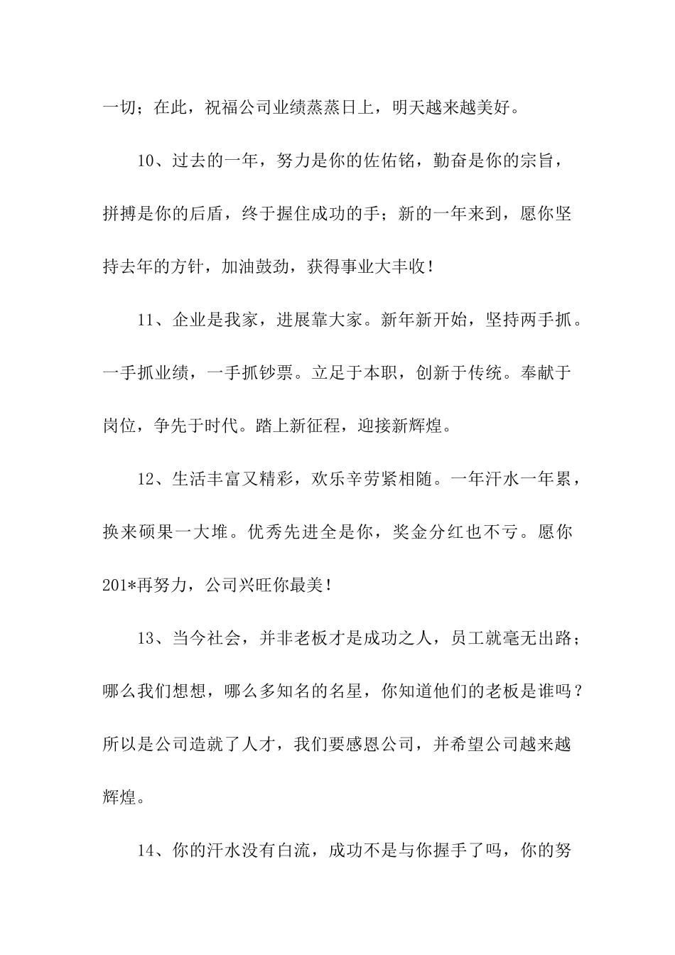 对公司的祝福_第3页