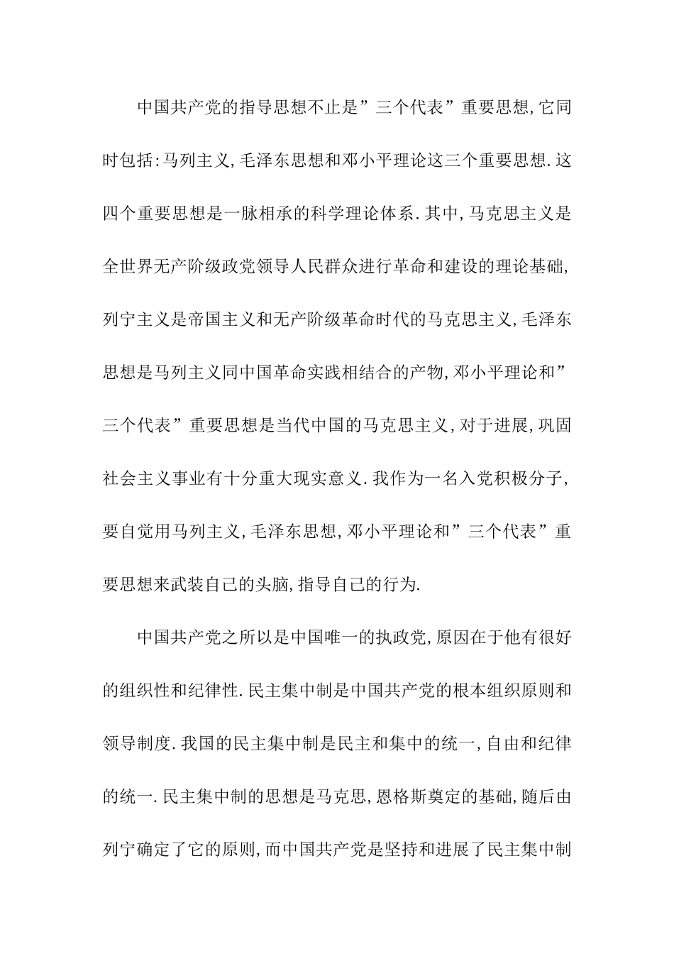 对入党动机的认识_第2页