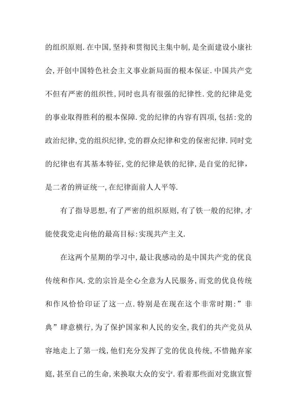对入党动机的认识_第3页