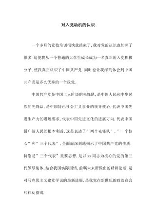 对入党动机的认识