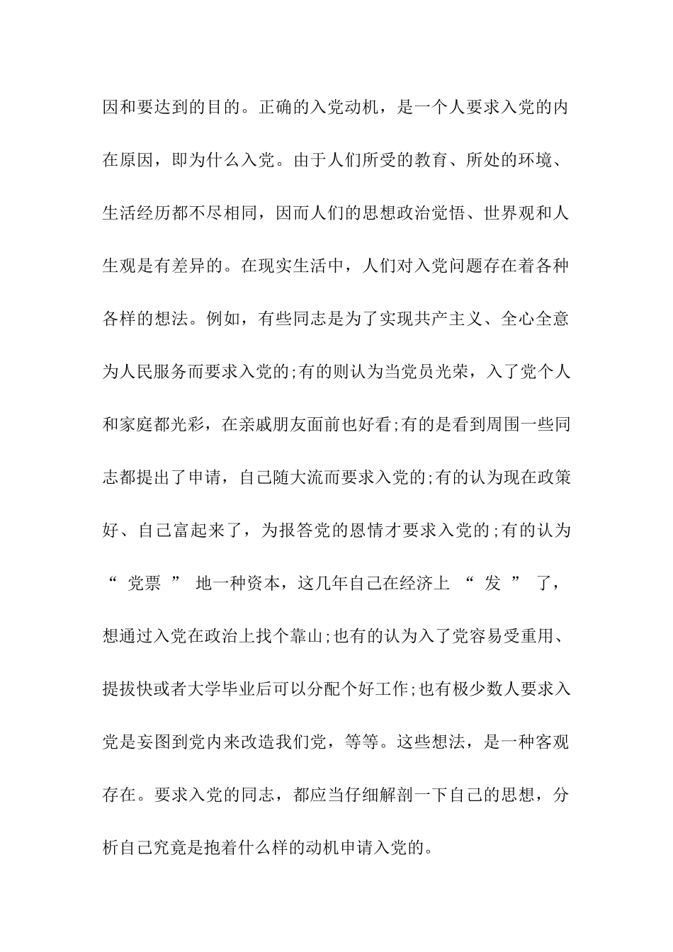 对入党动机的了解_第2页