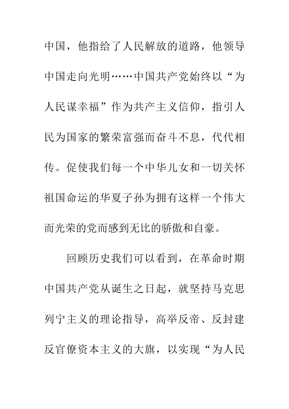 对党感恩的心作文_第2页