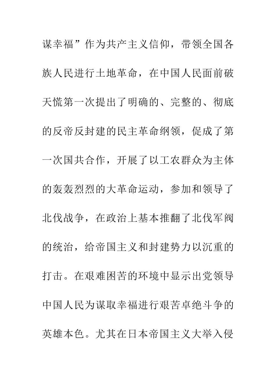 对党感恩的心作文_第3页