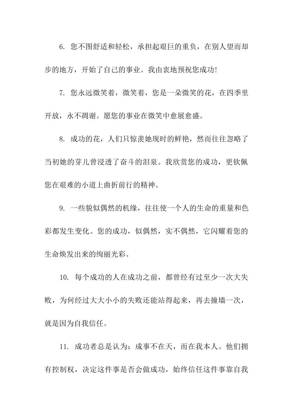 对公司的祝福语_第2页