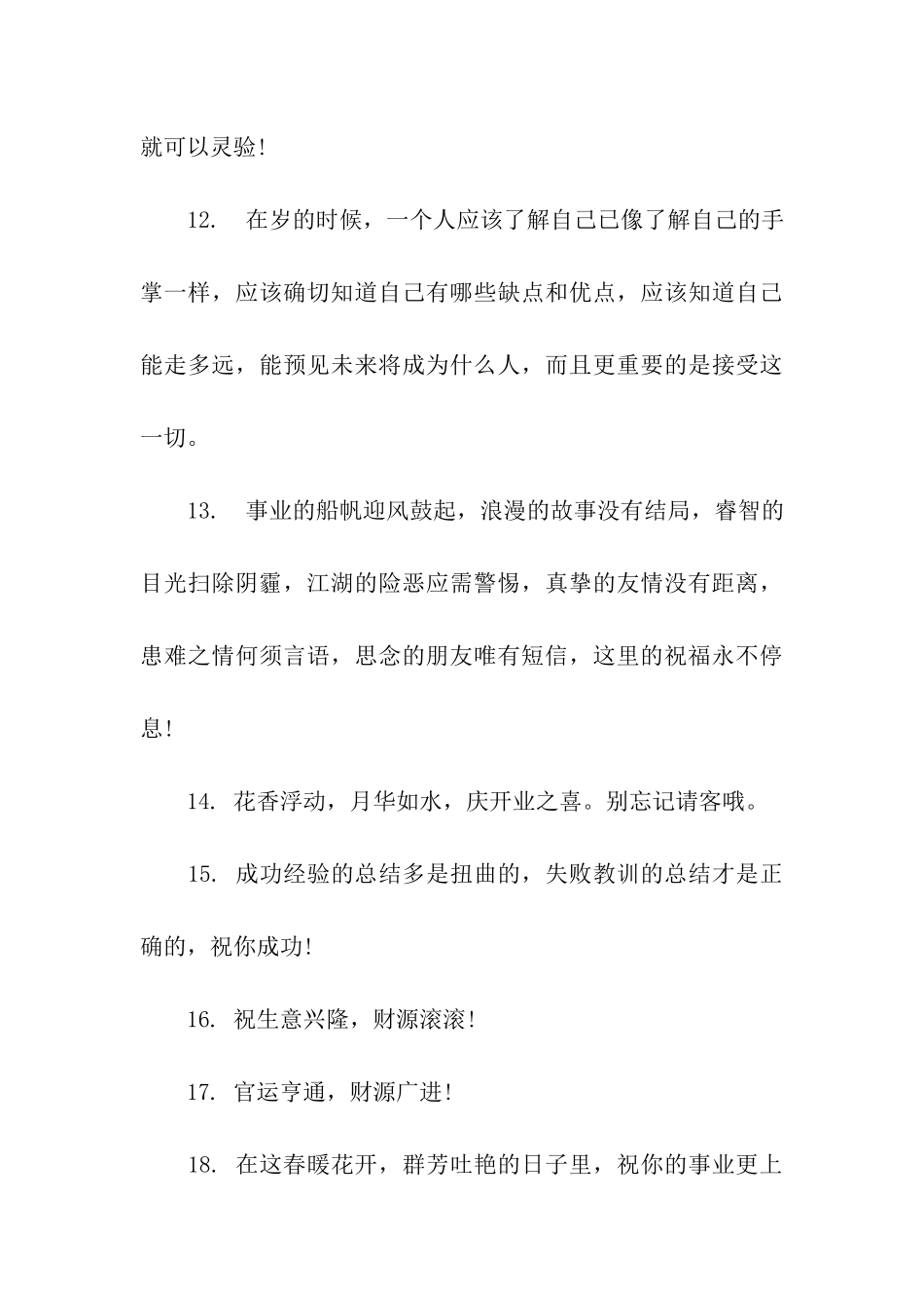 对公司的祝福语_第3页