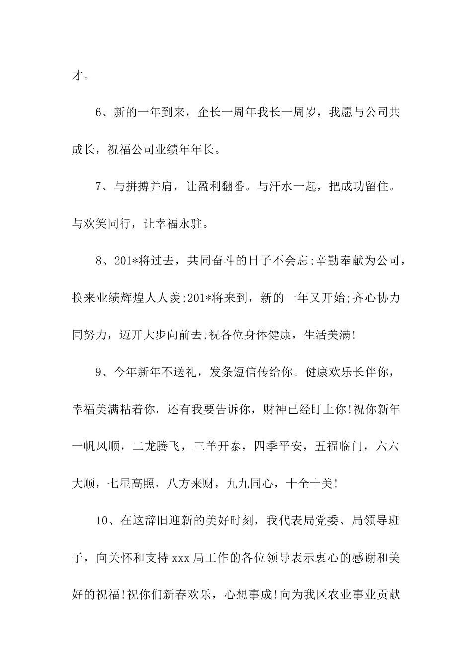 对公司的祝福语大全_第2页