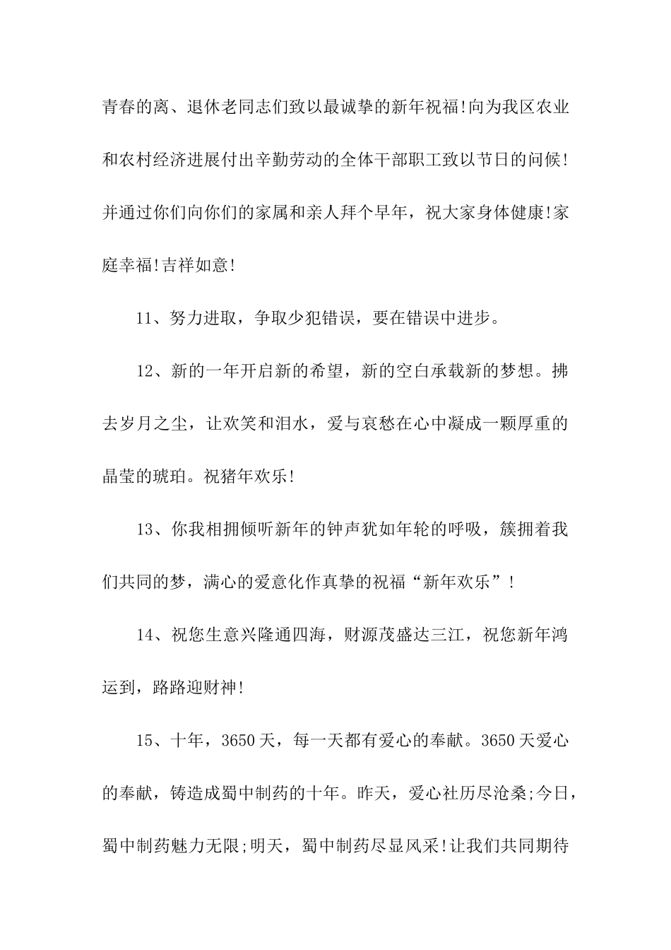 对公司的祝福语大全_第3页