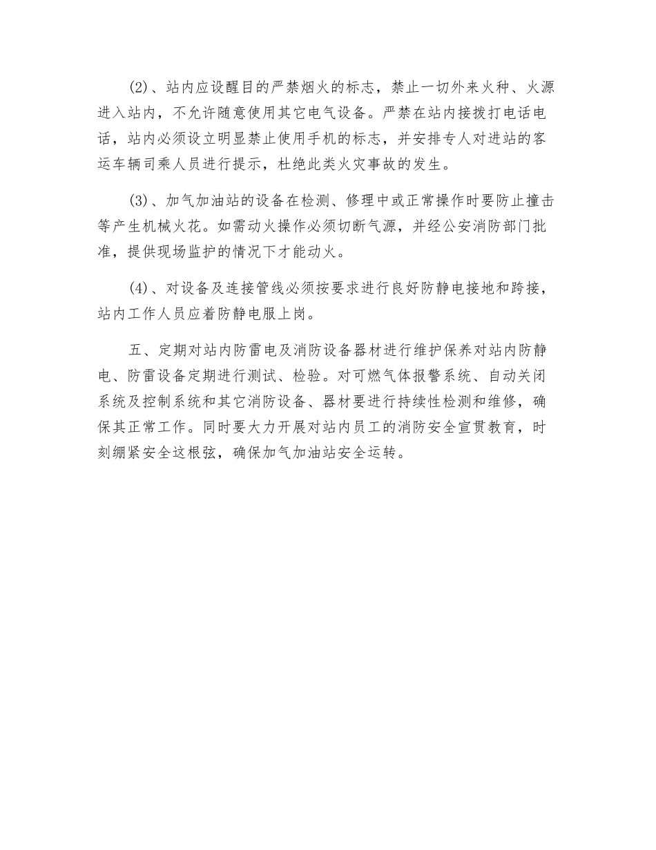 对加油、气站的消防安全管理浅见_第2页