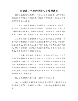 对加油、气站的消防安全管理浅见
