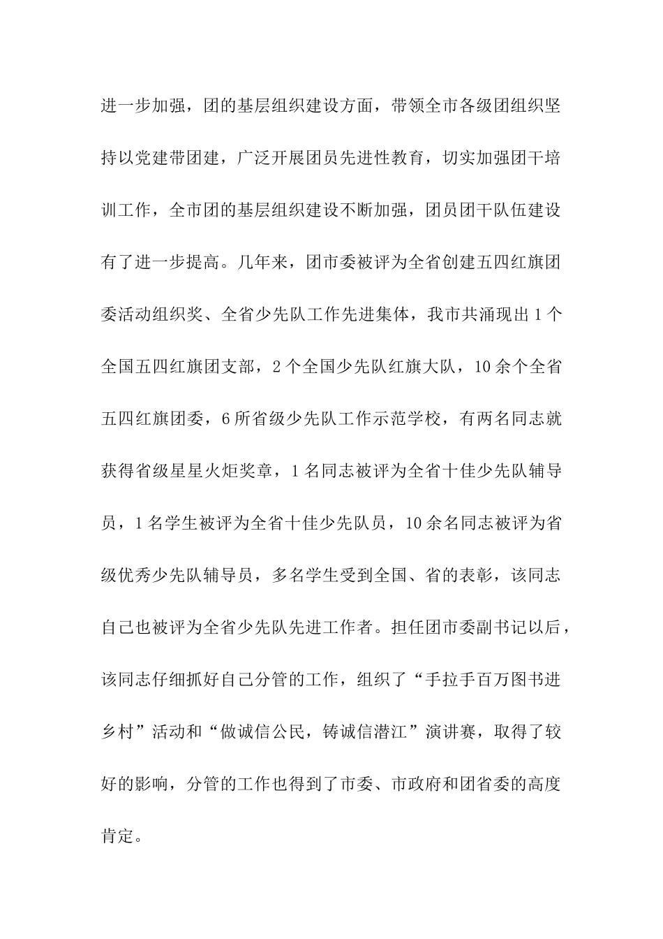 对副科级干部的考察意见_第2页