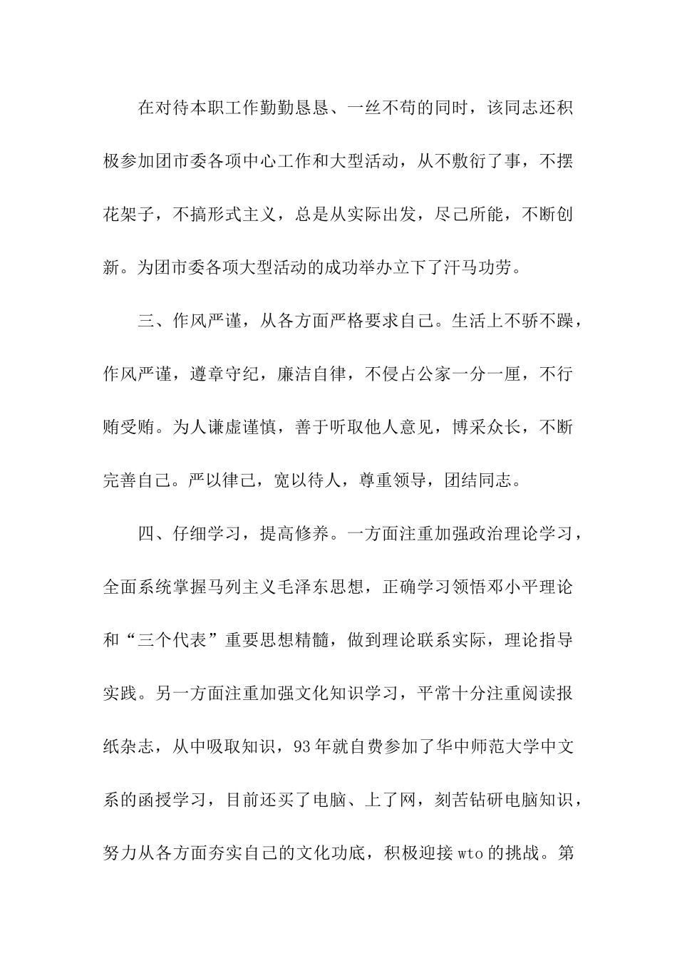 对副科级干部的考察意见_第3页