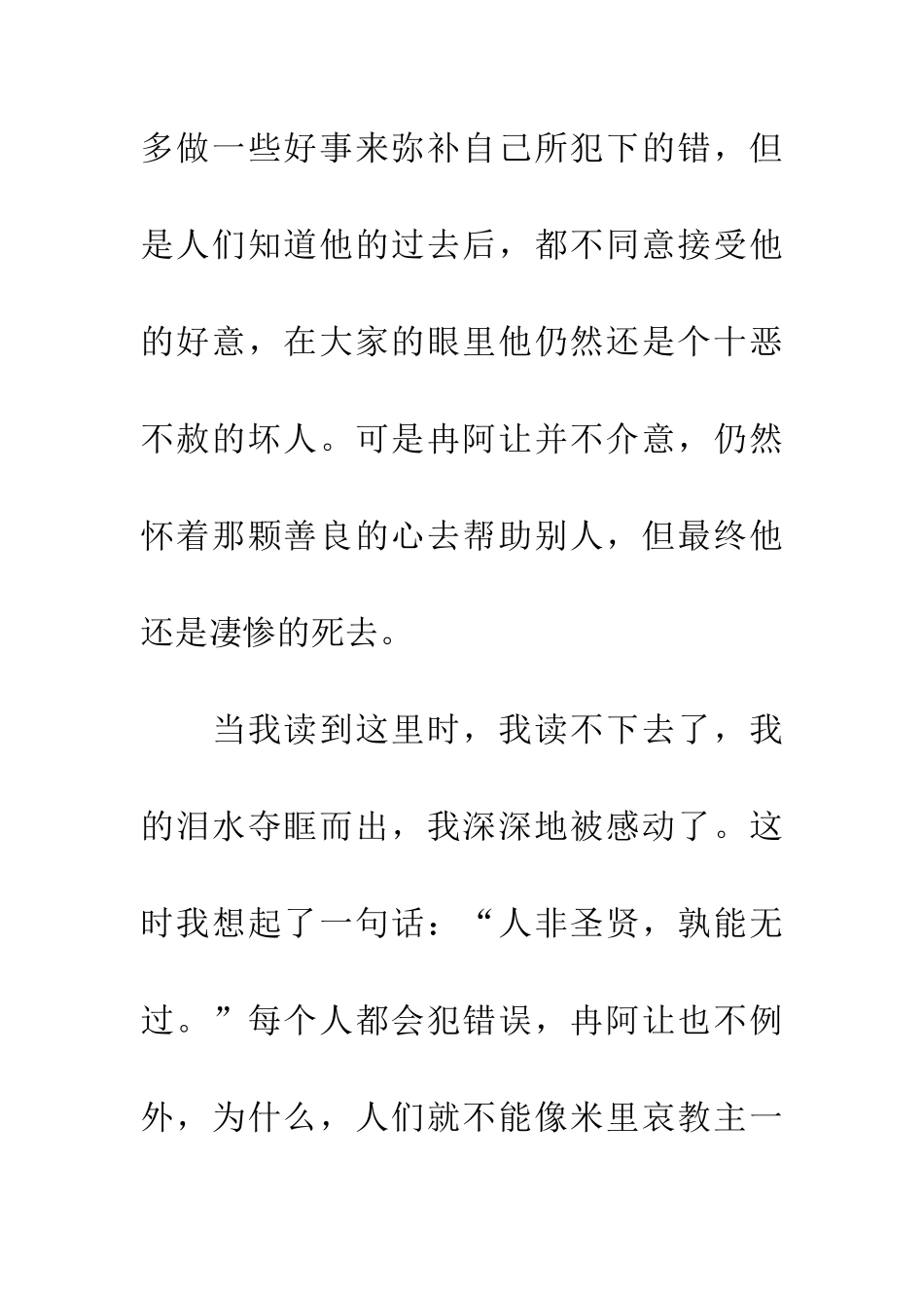 对别人要用一颗真诚的心_第2页