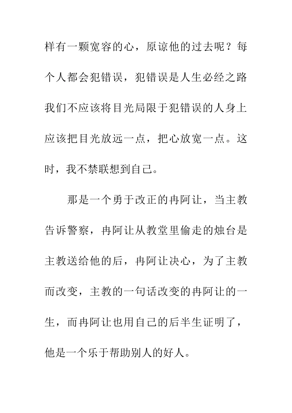 对别人要用一颗真诚的心_第3页
