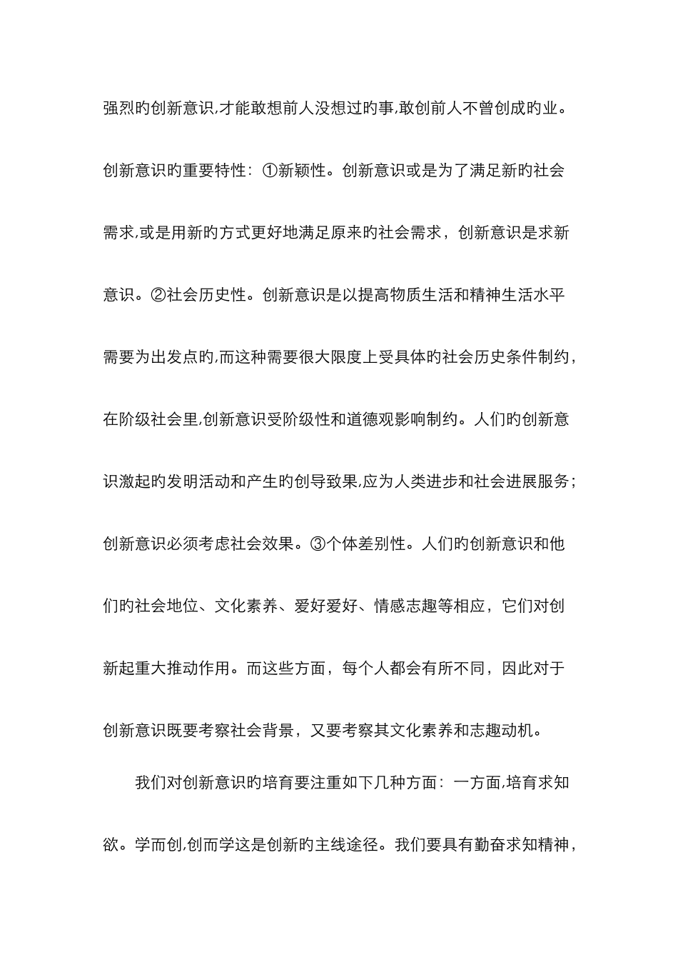 对创新意识的认识_第2页