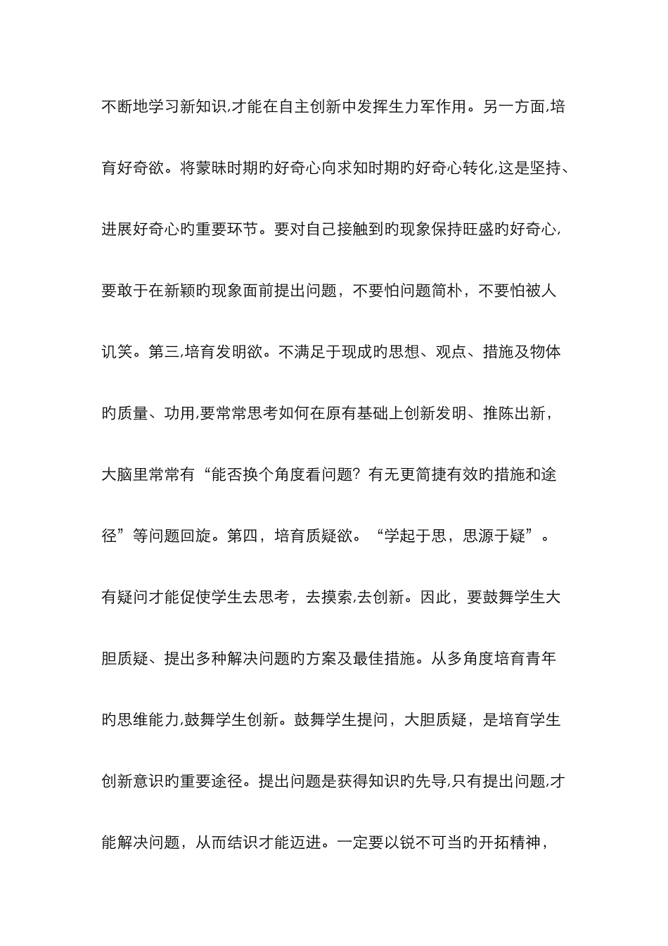 对创新意识的认识_第3页