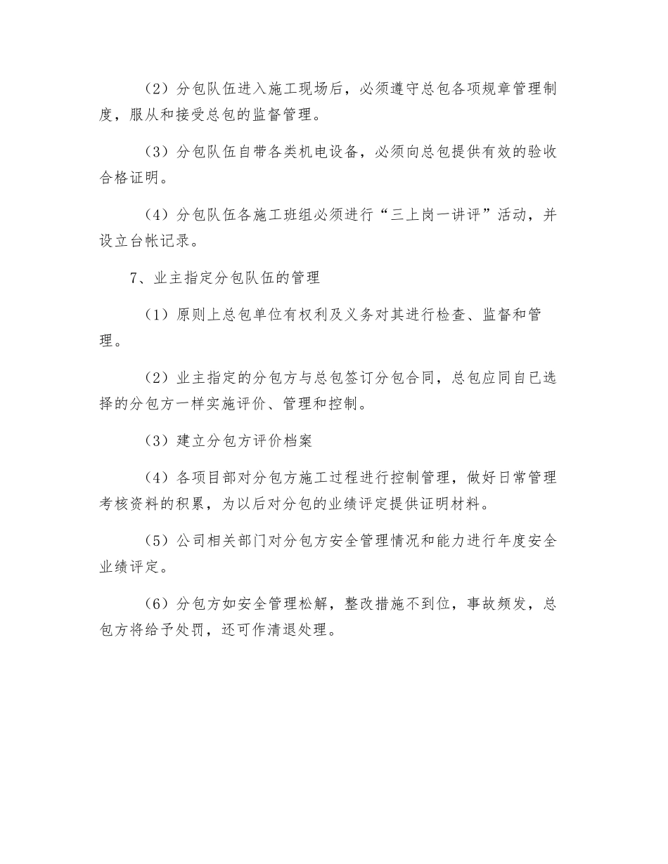 对分包单位的安全生产管理制度_第3页