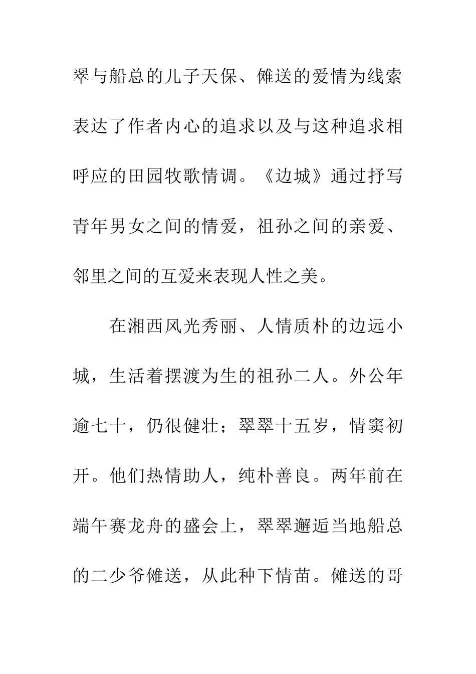 对凄凉生命之美的感念_第2页