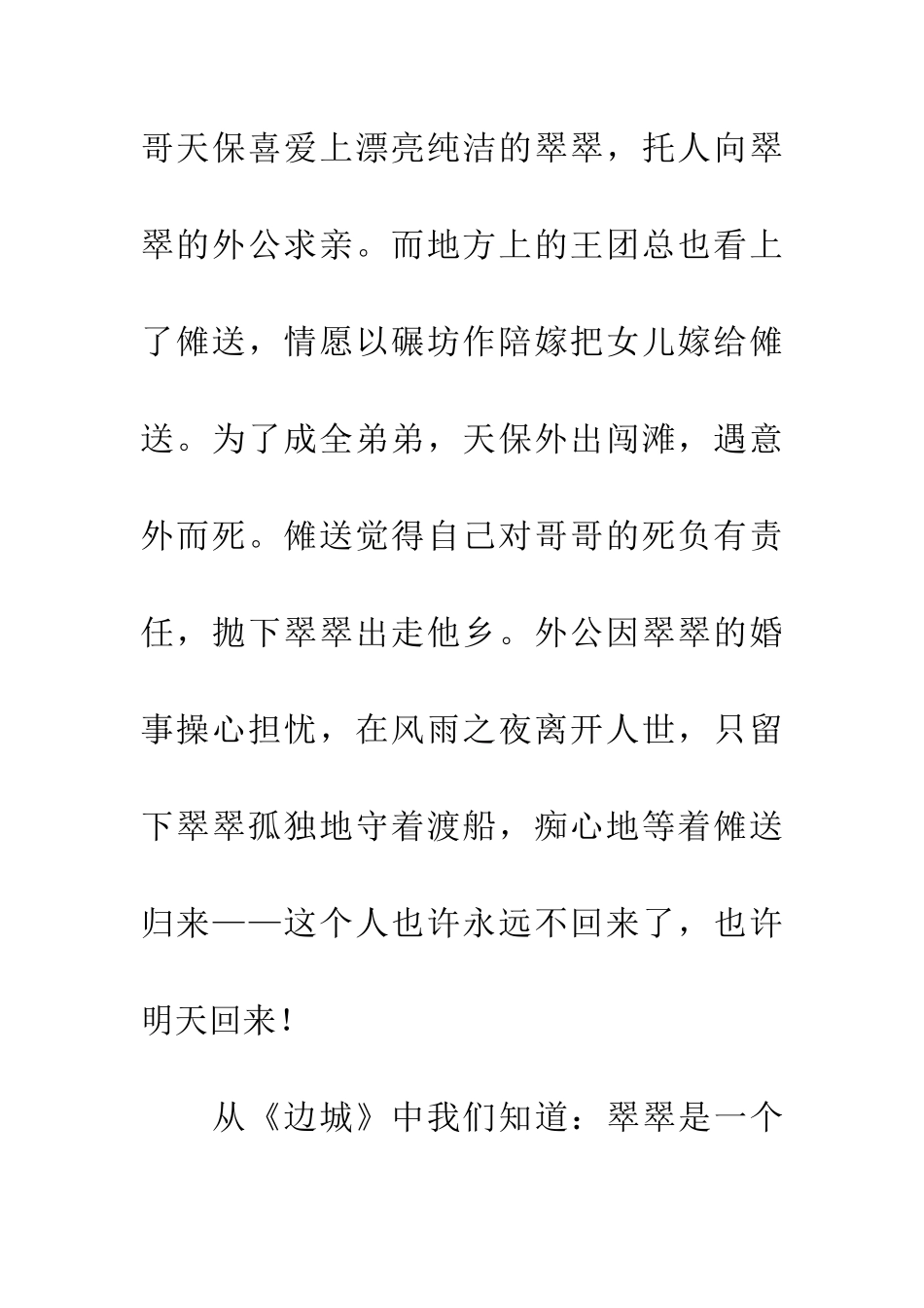 对凄凉生命之美的感念_第3页