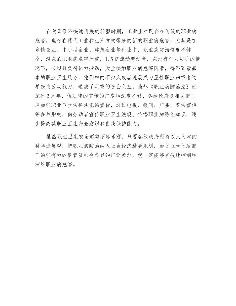 对加强职业卫生监督管理的思考_第3页