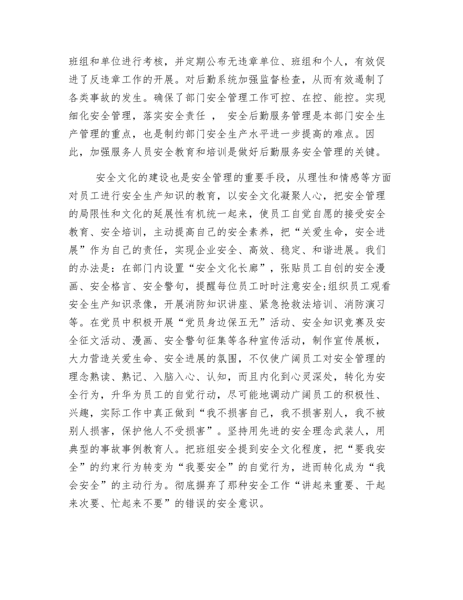 对创新安全培训-细化安全管理工作_第2页