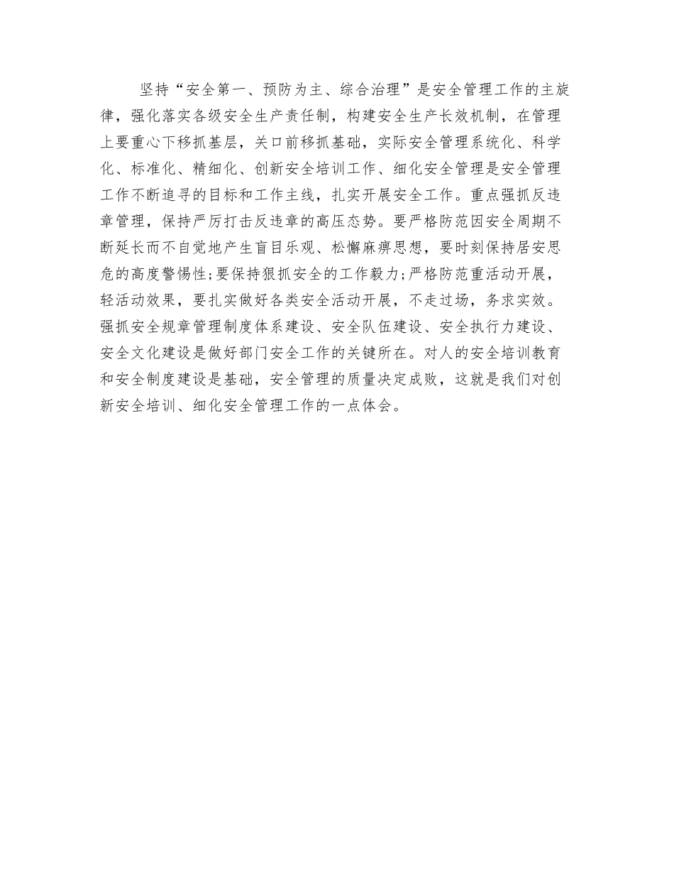 对创新安全培训-细化安全管理工作_第3页