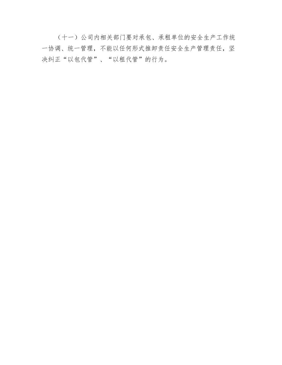 对发包项目和出租项目的安全管理_第2页