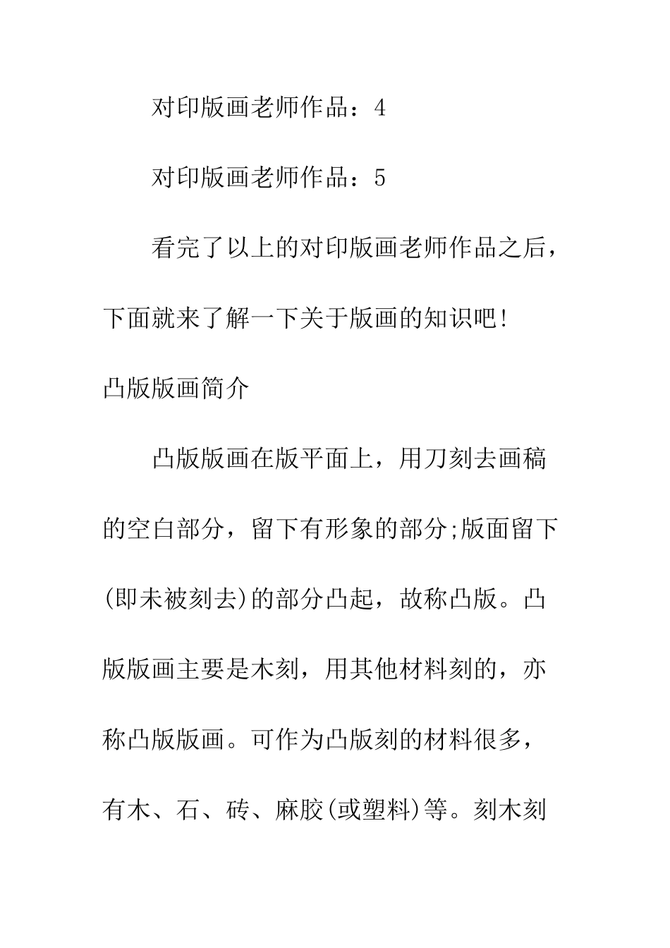 对印版画教师作品_第2页