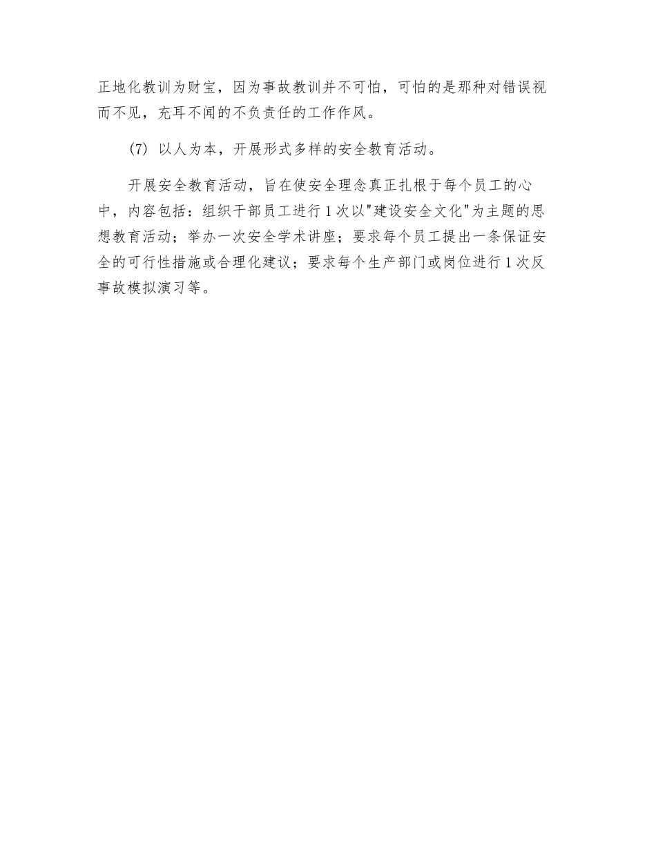 对县级农电企业安全管理工作的几点建议_第3页