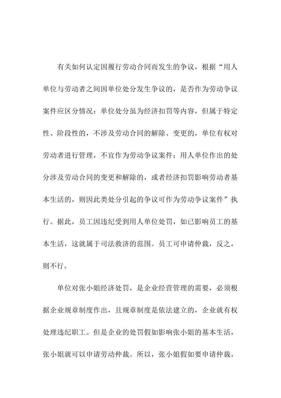 对单位处分不服-可以申请仲裁吗-_第2页