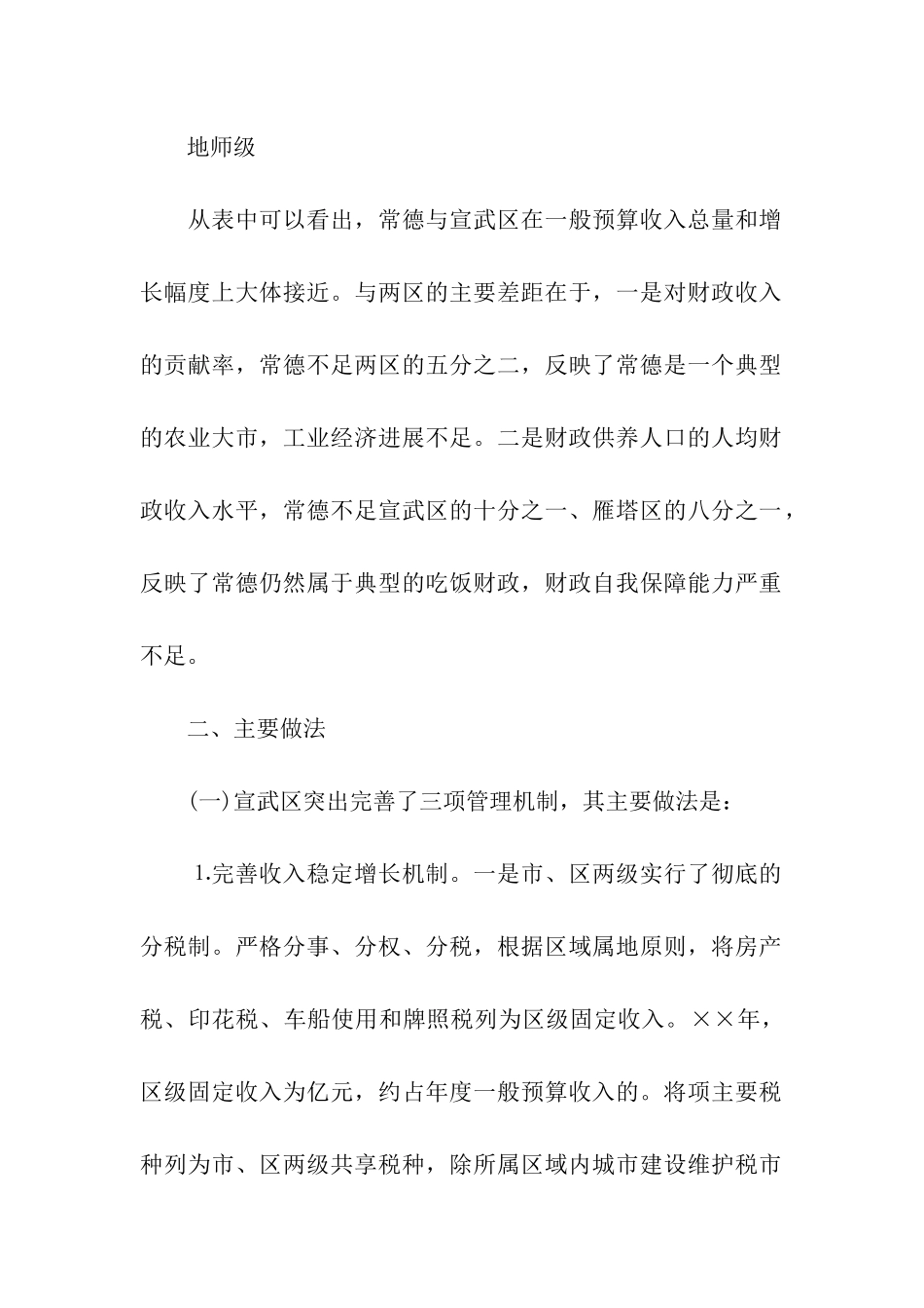 对区财政工作的考察报告_第3页