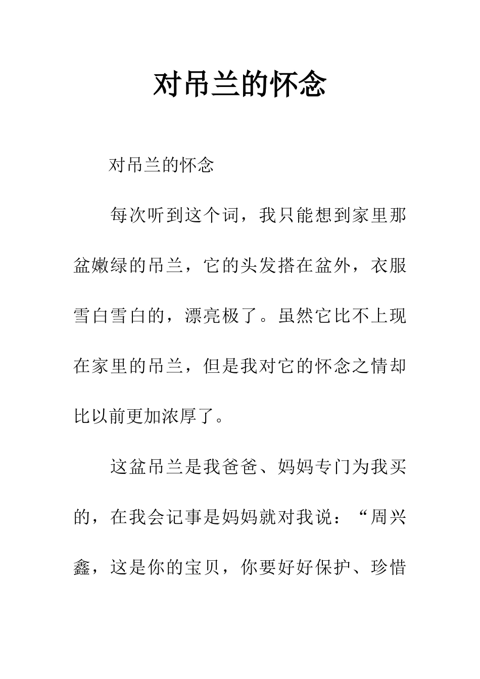 对吊兰的怀念_第1页