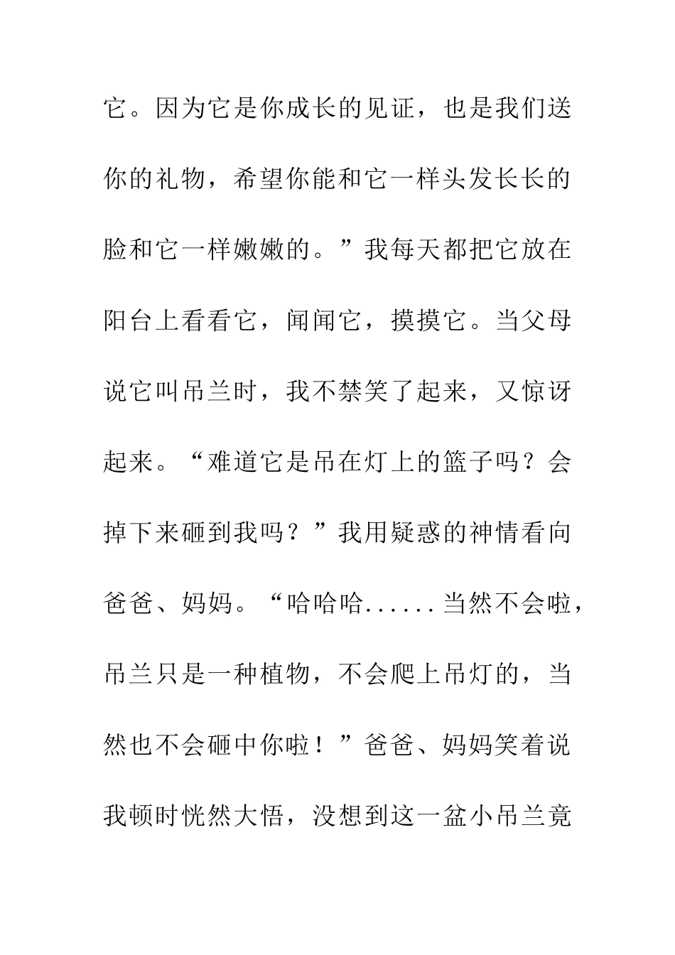 对吊兰的怀念_第2页