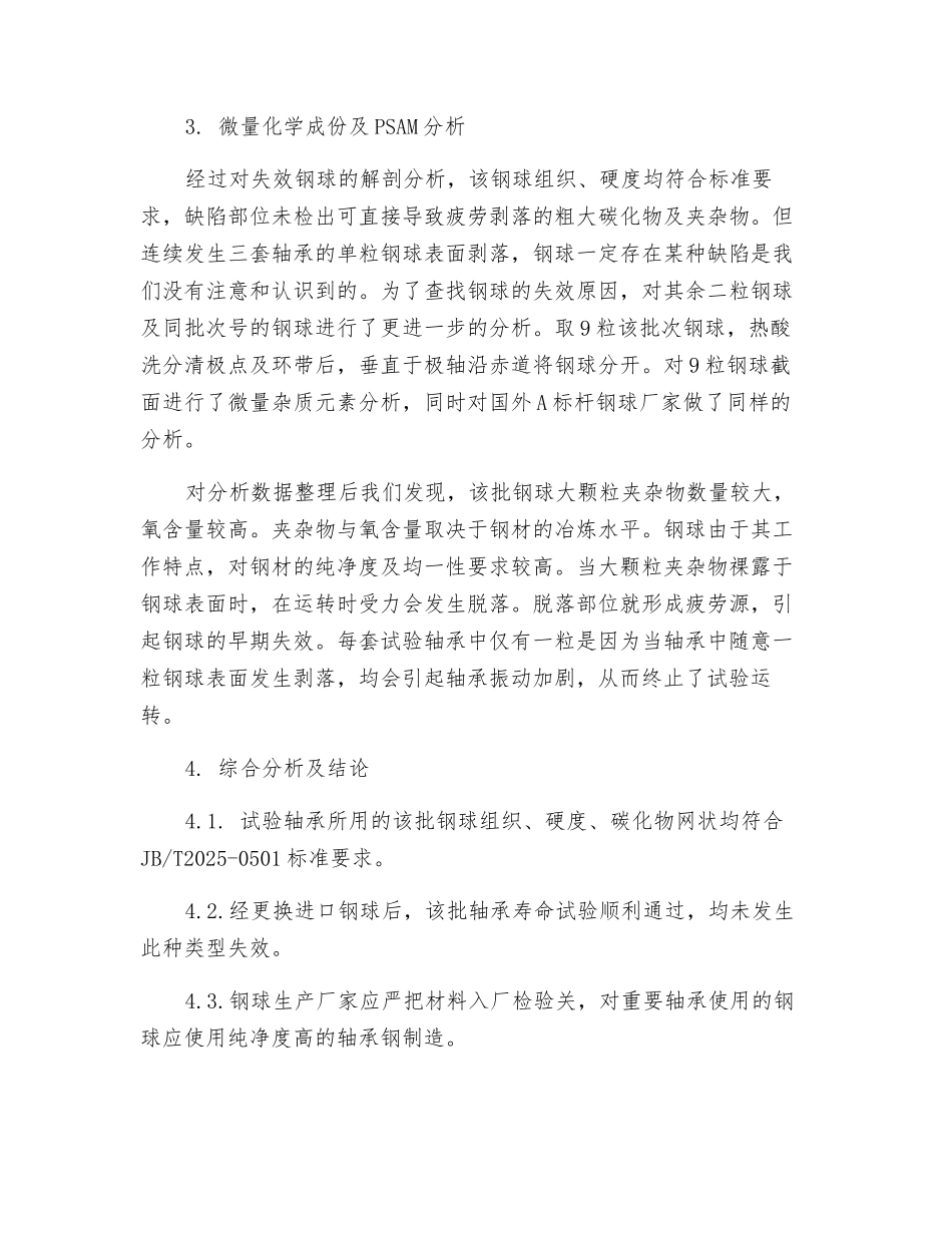 对台架试验失效轴承钢球的分析_第2页