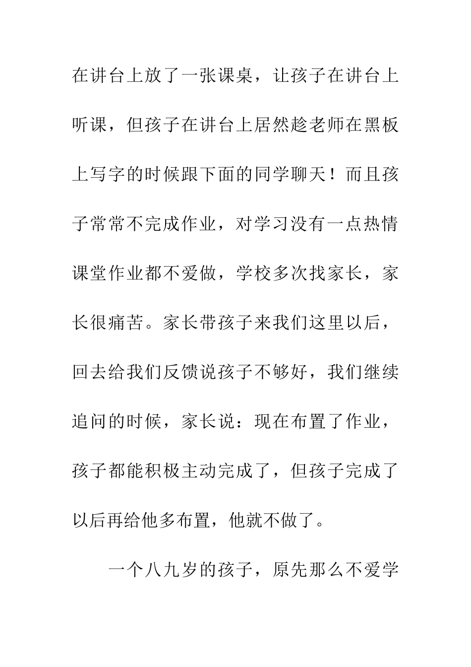 对号入座五种最让孩子讨厌的家长-1_第2页