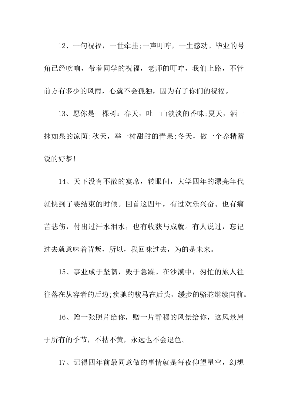 对同学的祝福语_第3页
